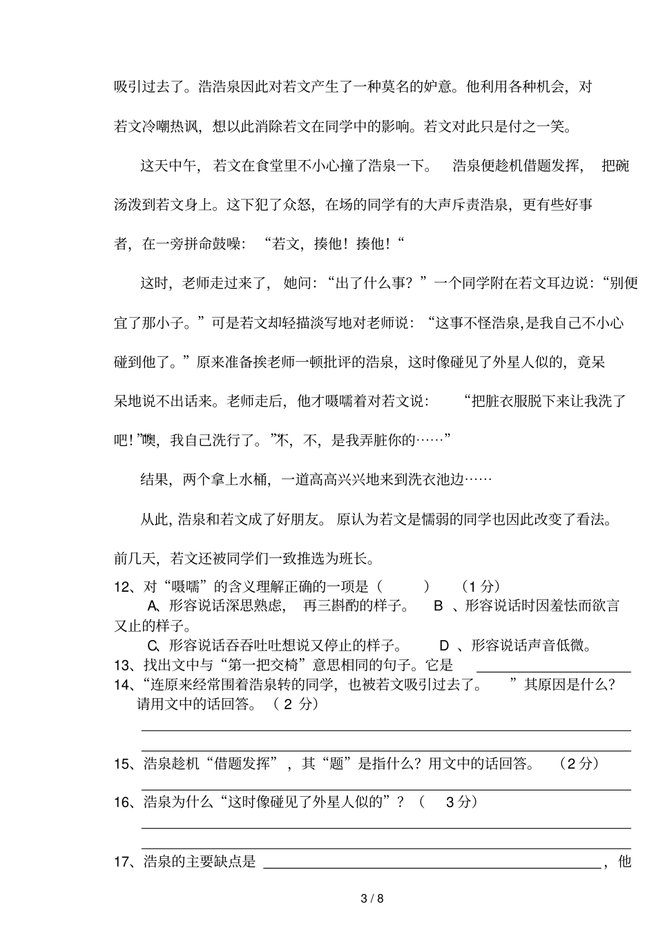 小学教育阶段语文模拟卷_第3页