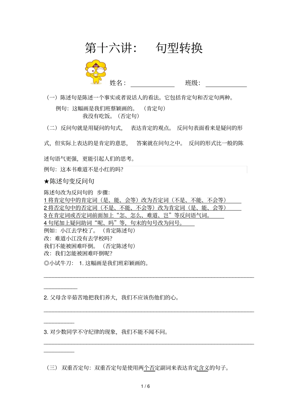 小学教育阶段几种句型转换_第1页