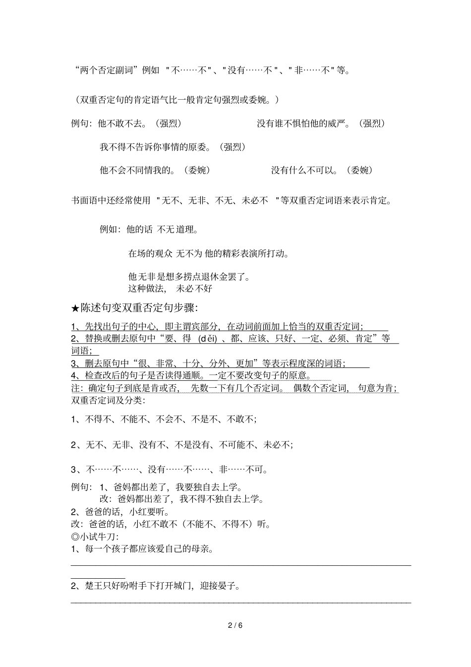 小学教育阶段几种句型转换_第2页