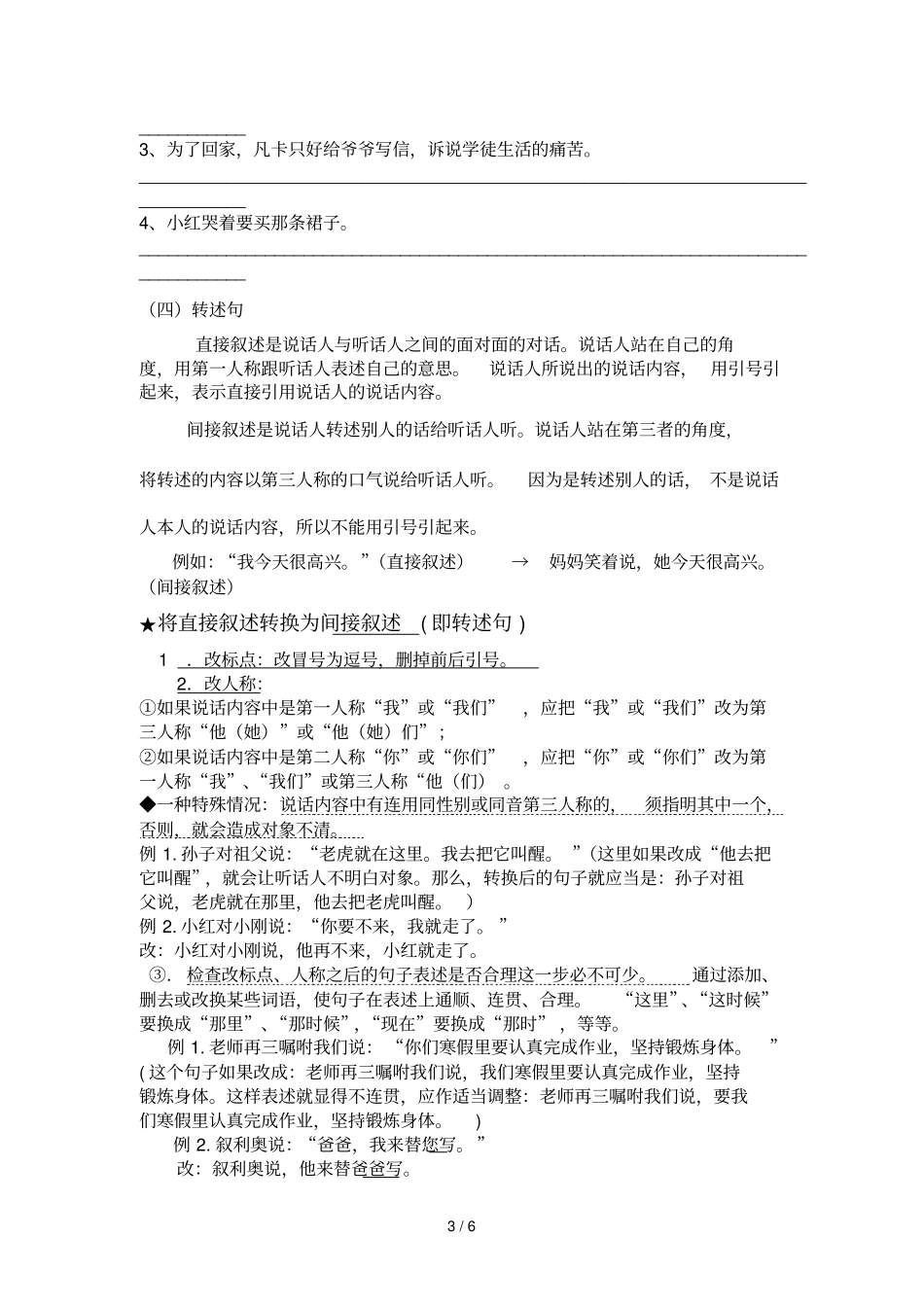 小学教育阶段几种句型转换_第3页