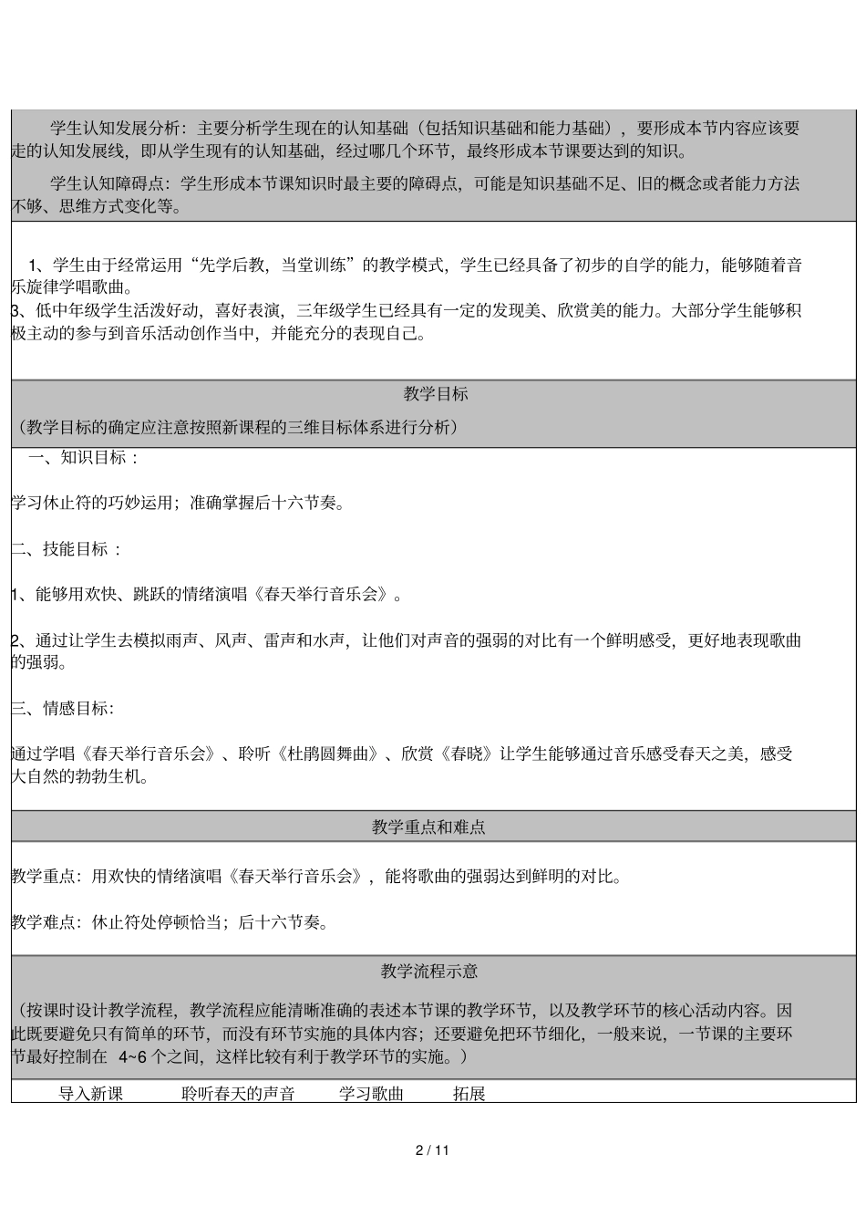 小学教育音乐案例教学基本信息_第2页