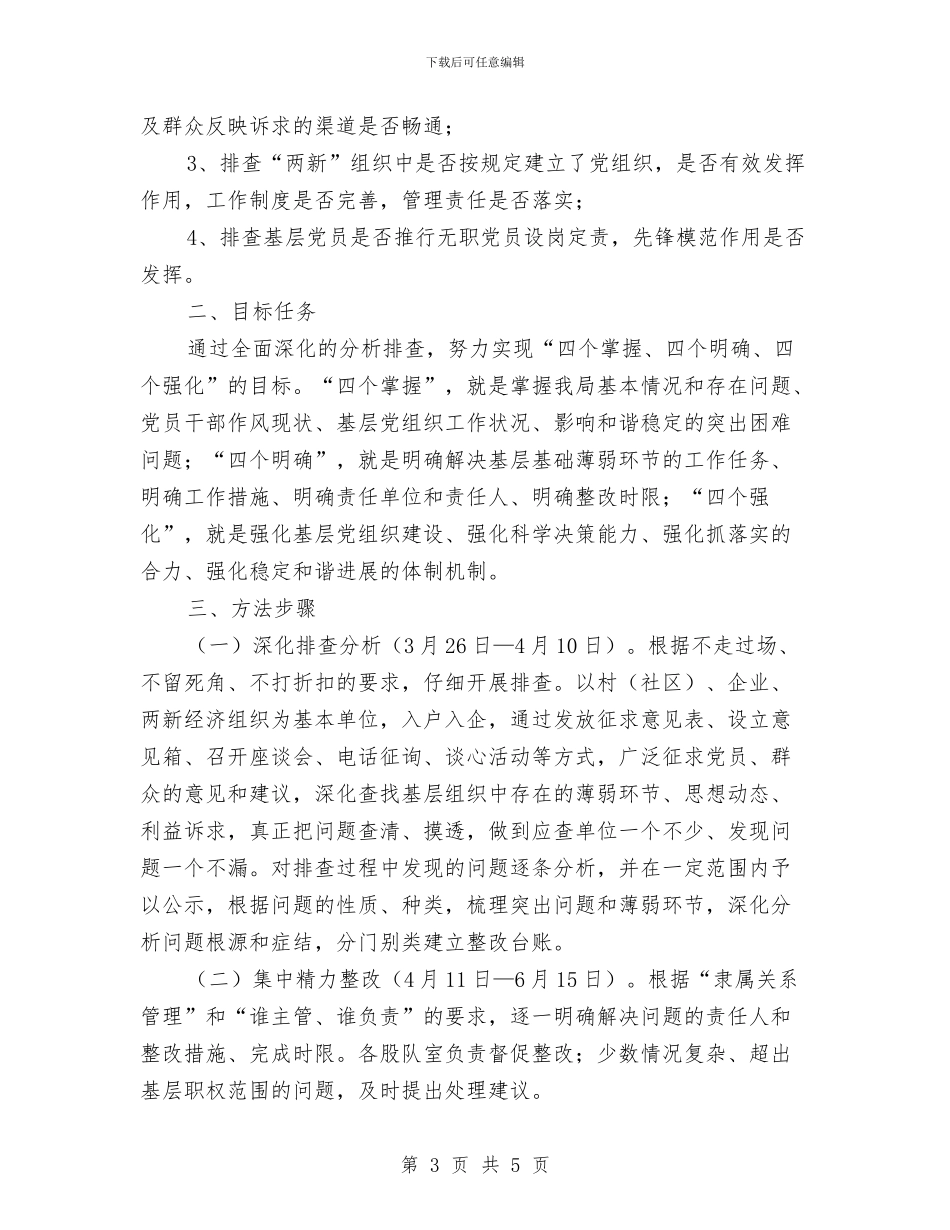 质监局四项排查工作意见与质监局安全生产履职报告汇编_第3页