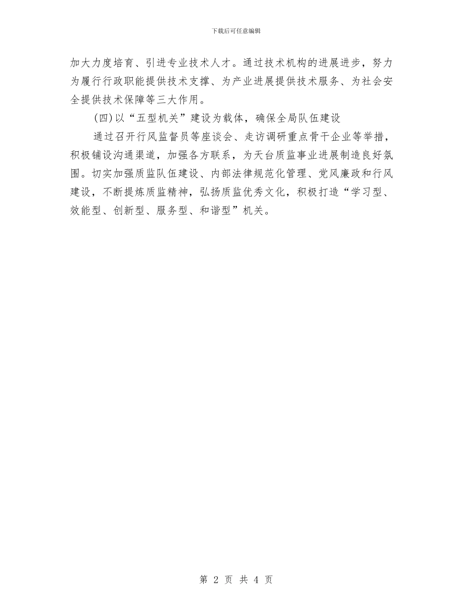 质监局季度工作计划与质监局工作计划书汇编_第2页