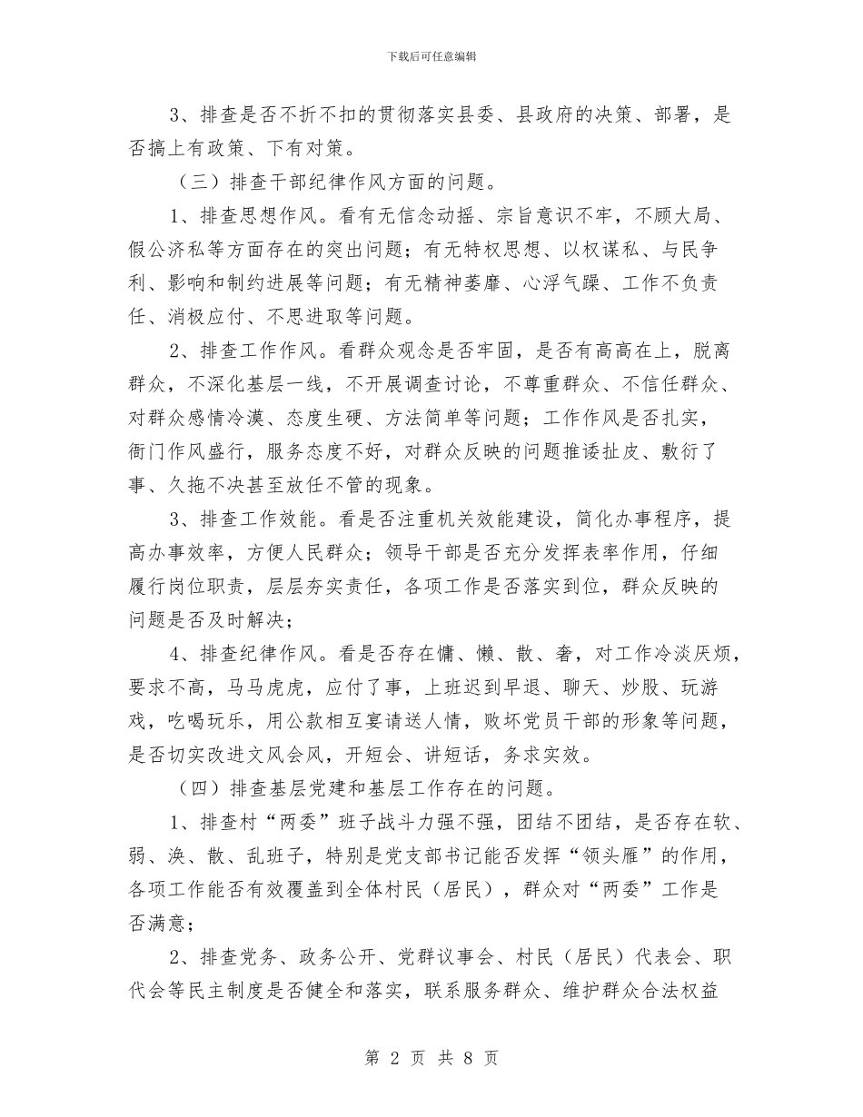质监局四项排查工作意见与质监局团委先进申报材料汇编_第2页