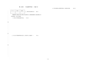 小学教育音乐职称试卷及答案
