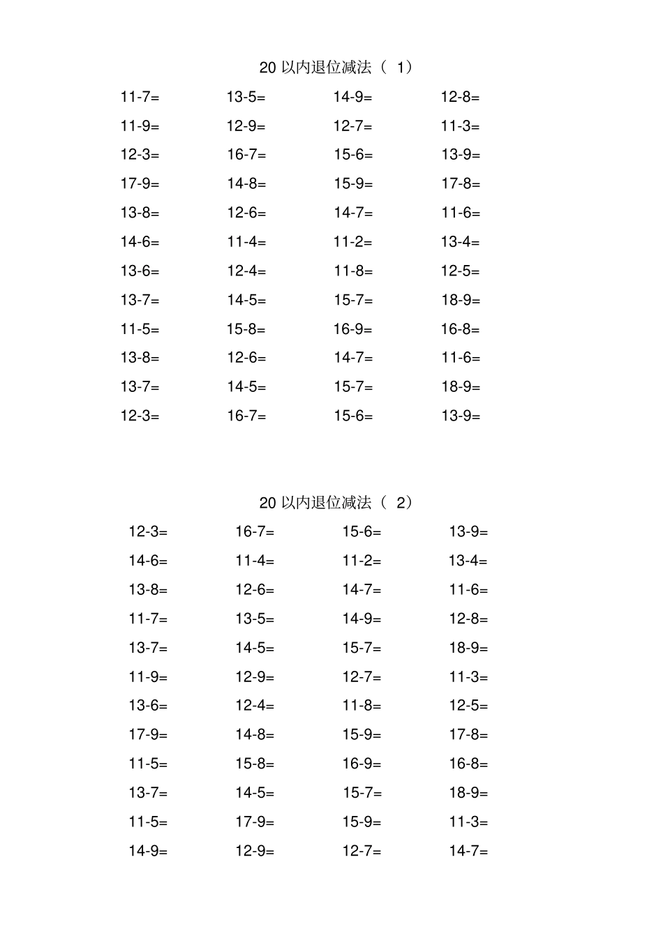 小学数学100以内口算教师版_第1页