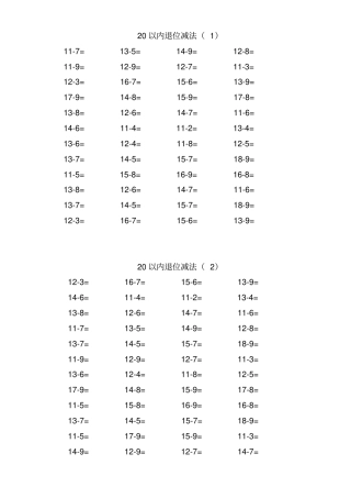 小学数学100以内口算教师版