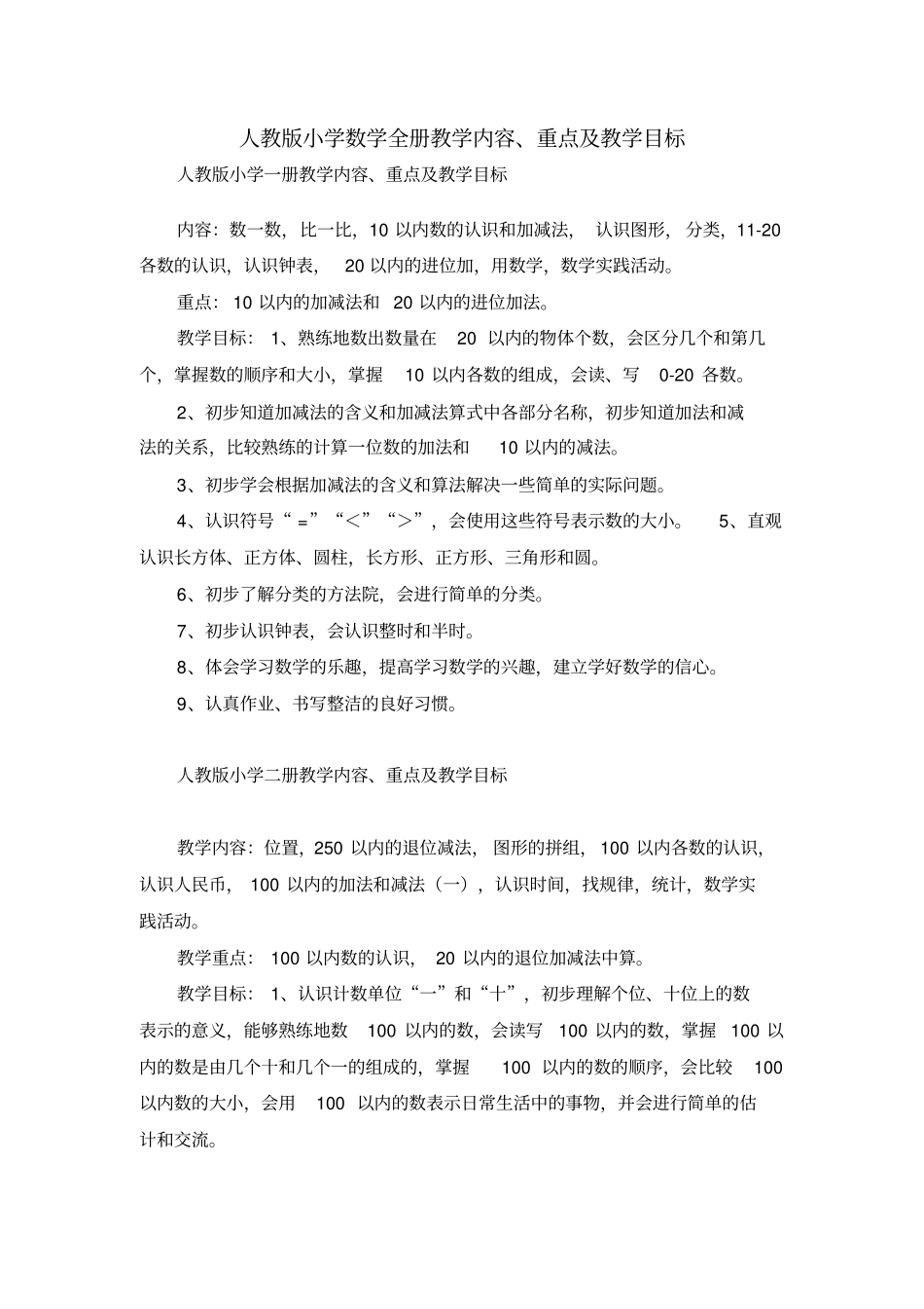 小学数学-年级知识点汇总_第2页