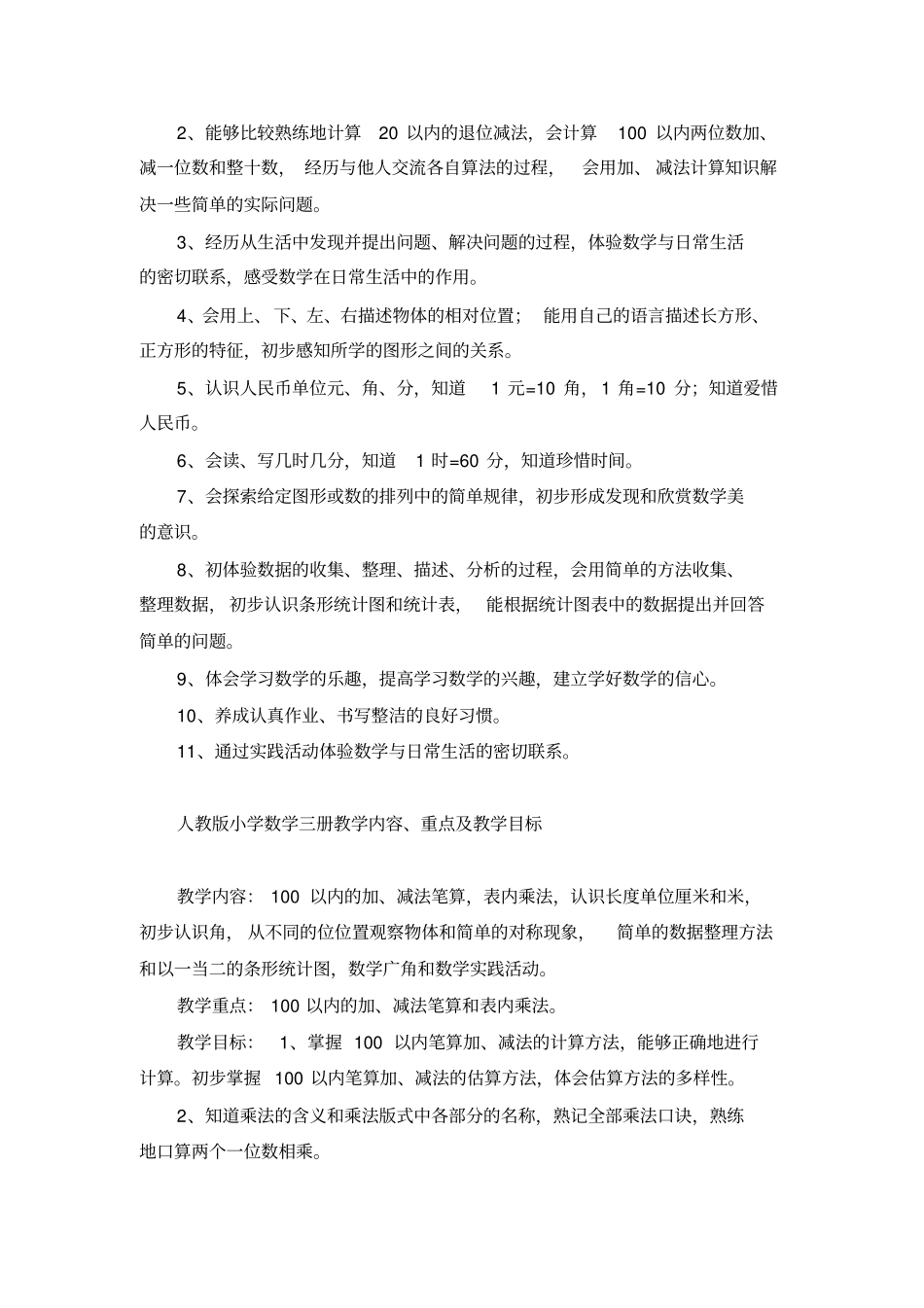 小学数学-年级知识点汇总_第3页