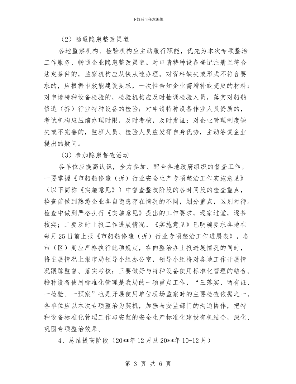 质监局安全生产专项整治工作方案与质监局平安建设工作方案汇编_第3页