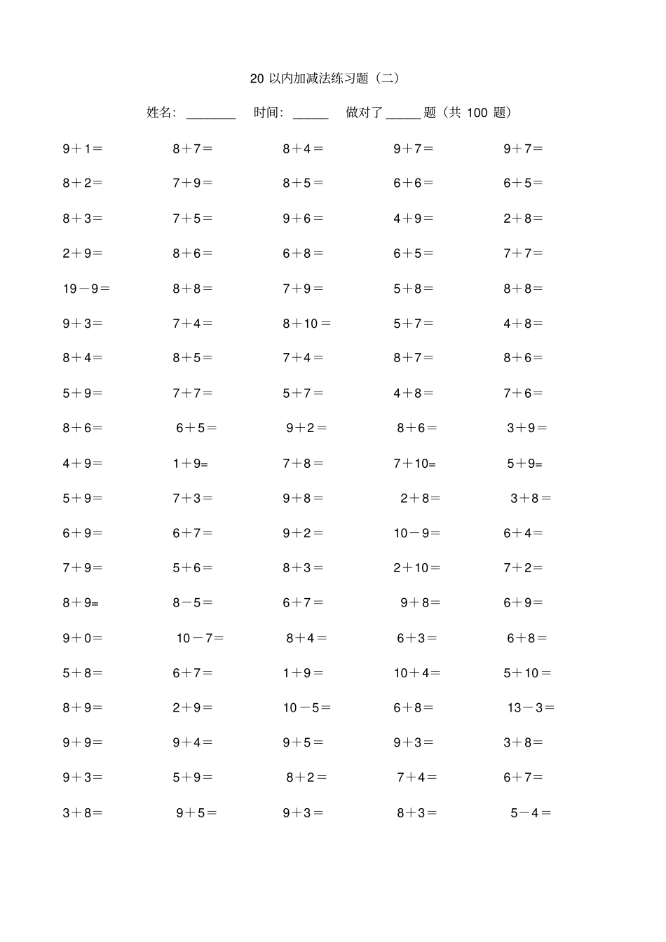 小学数学20以内加减法练习_第2页