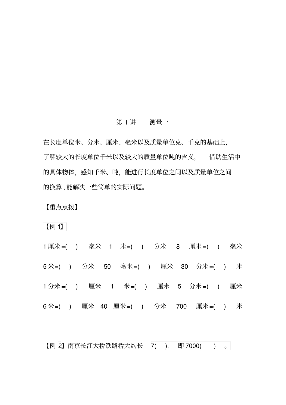 小学数学3升4暑假巩固衔接_第2页
