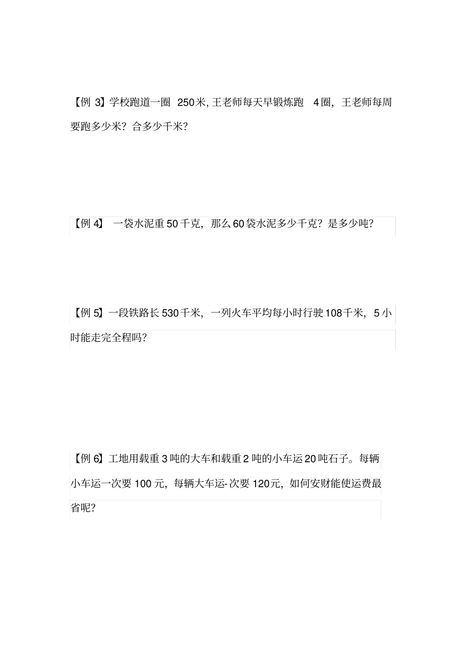 小学数学3升4暑假巩固衔接_第3页