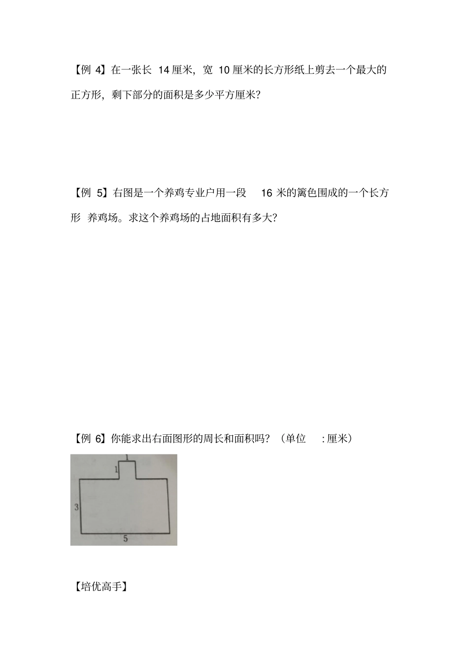 小学数学3升4暑假拔高衔接_第2页