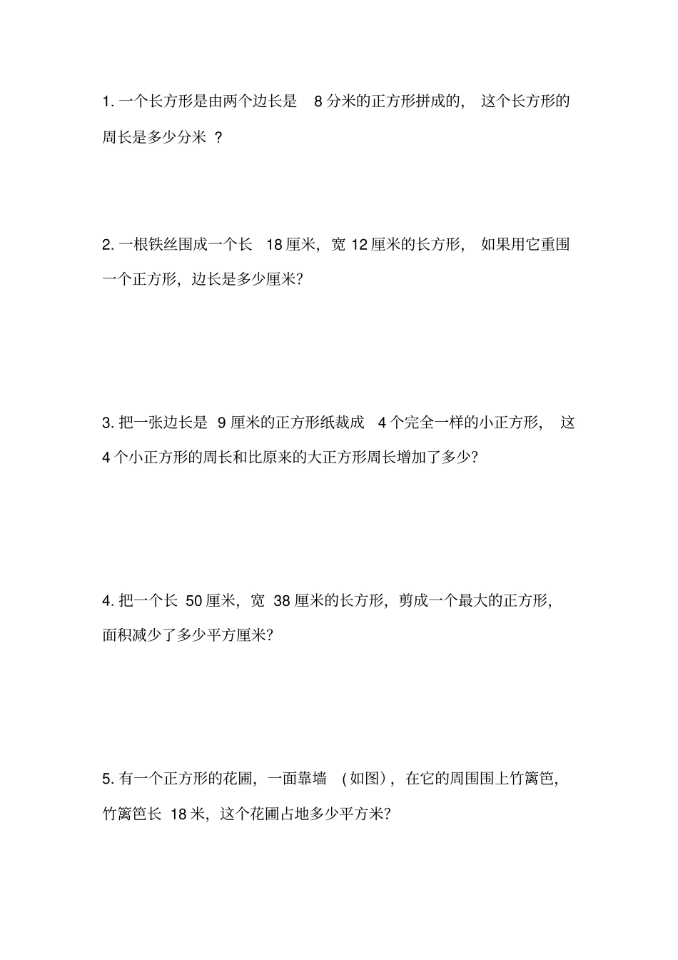 小学数学3升4暑假拔高衔接_第3页