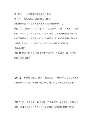 小学数学3升4暑假拔高衔接