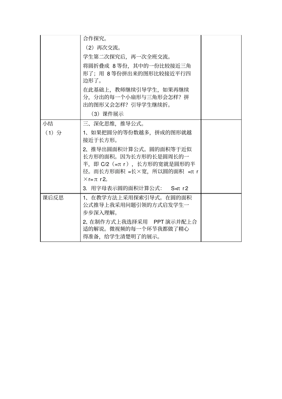 小学数学5分钟微课_第2页