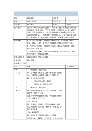 小学数学5分钟微课