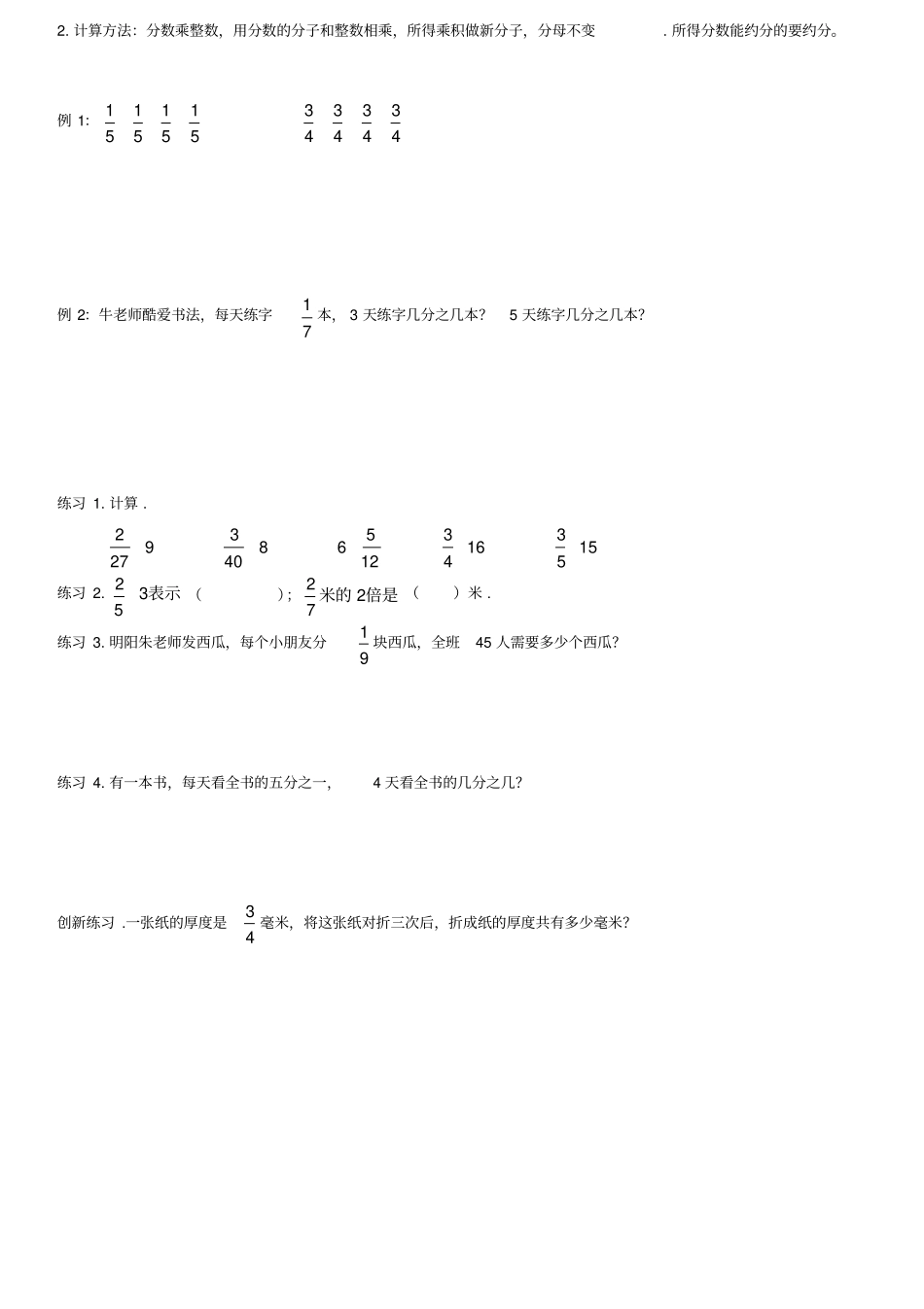 小学数学5升6衔接教材_第2页