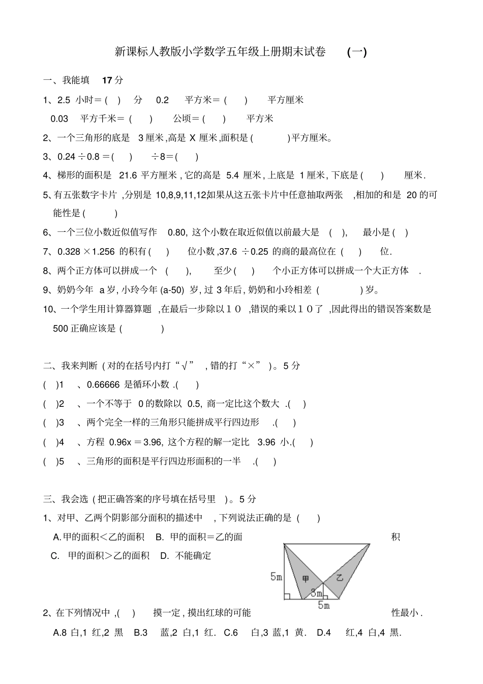 小学数学5年级上册期末试卷【人教版+18套汇编】_第1页