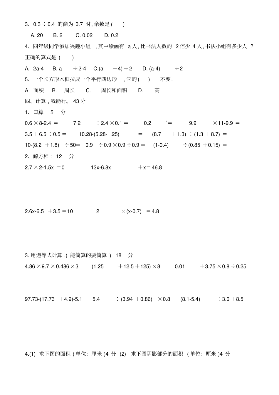 小学数学5年级上册期末试卷【人教版+18套汇编】_第2页