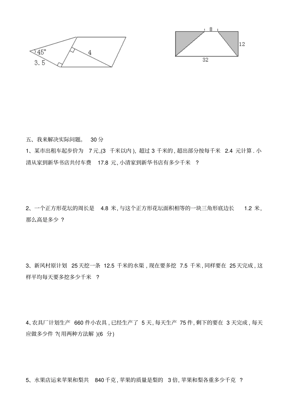 小学数学5年级上册期末试卷【人教版+18套汇编】_第3页