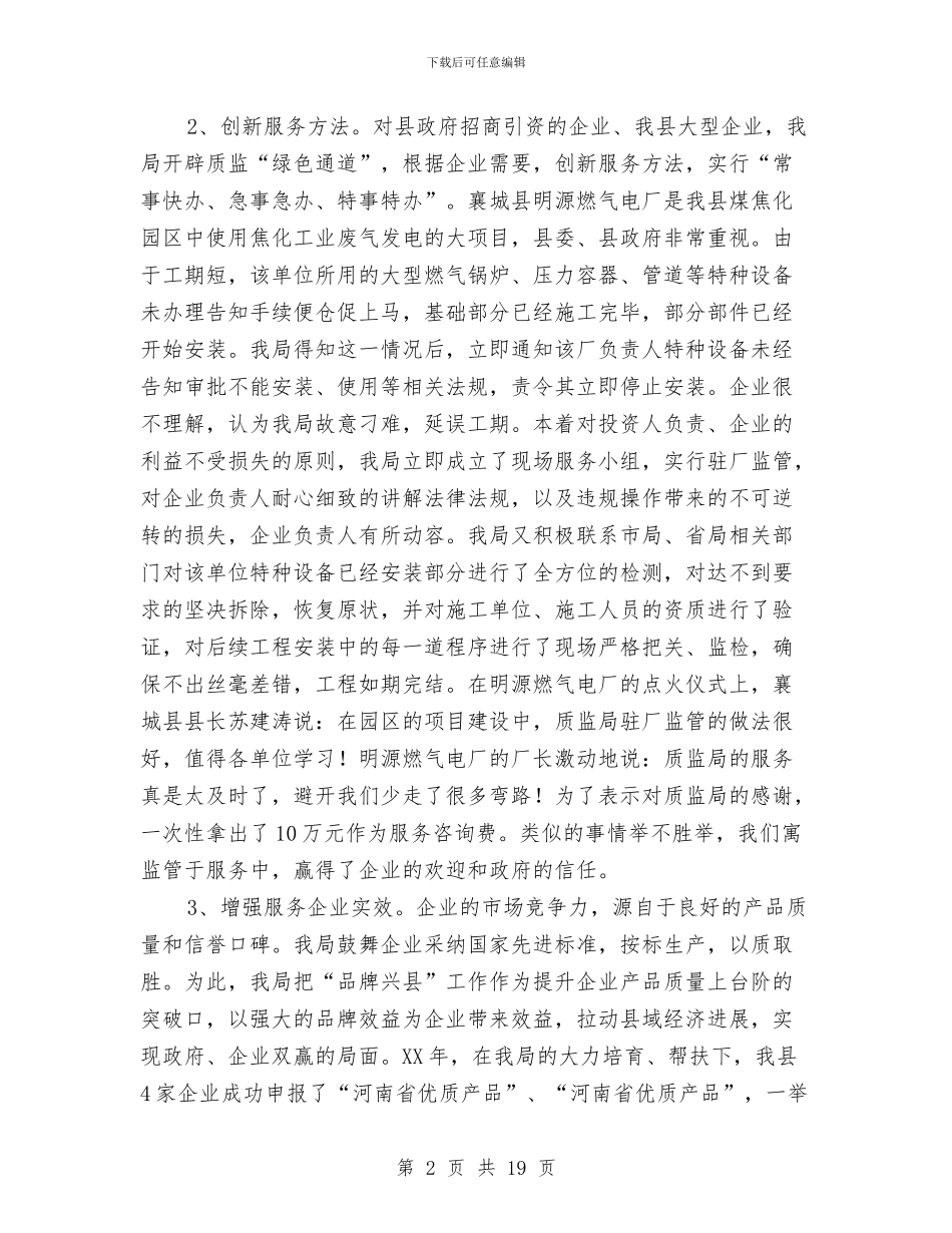 质监局工作总结与质监局工作总结和明年计划汇编_第2页