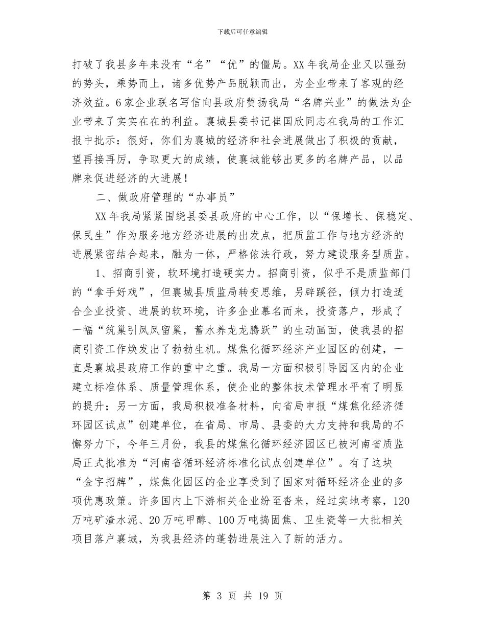 质监局工作总结与质监局工作总结和明年计划汇编_第3页