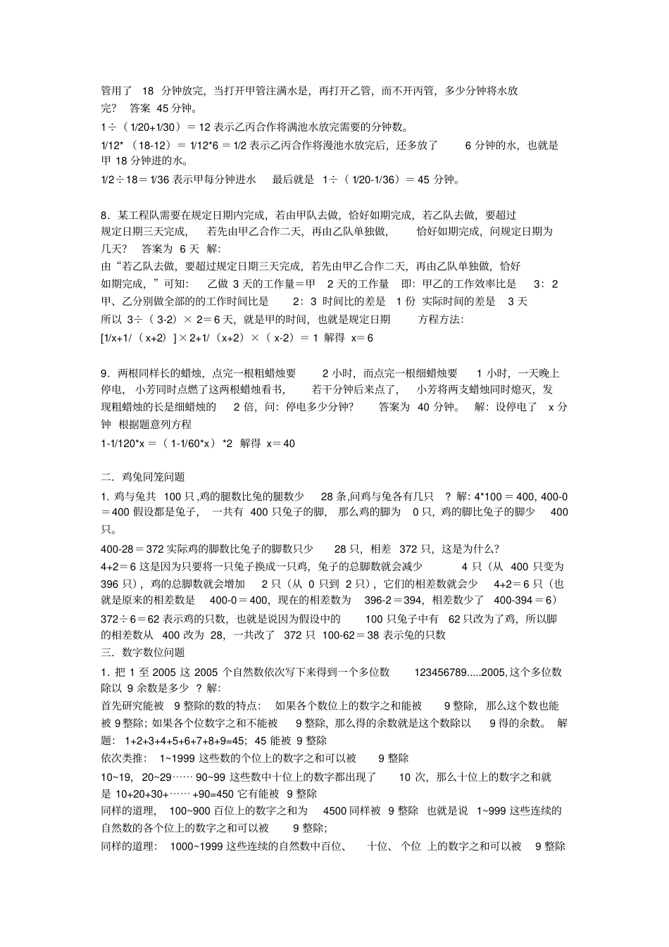 小学数学一些题目汇总_第2页