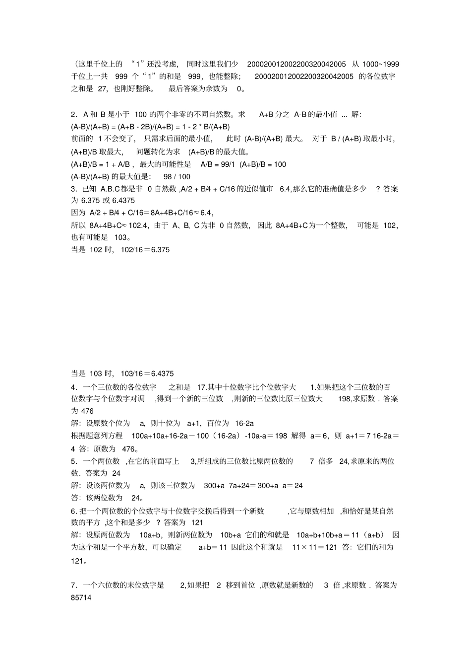 小学数学一些题目汇总_第3页