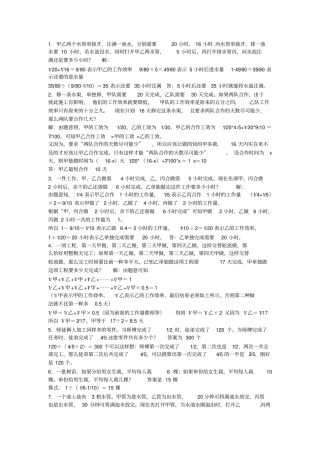 小学数学一些题目汇总