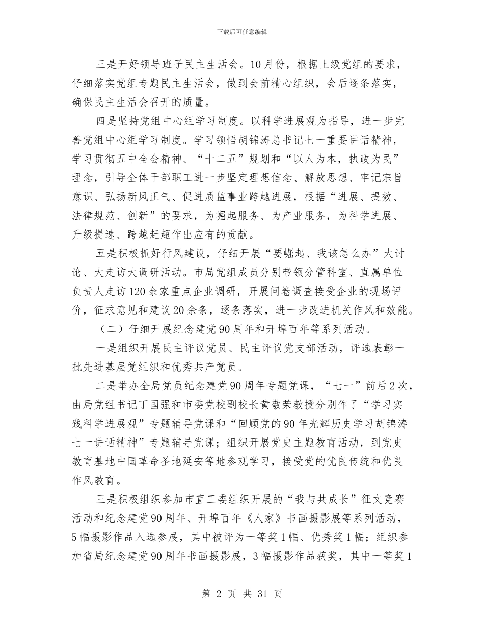 质监局工作总结和明年计划与质监局工作成效上半年总结讲话汇编_第2页