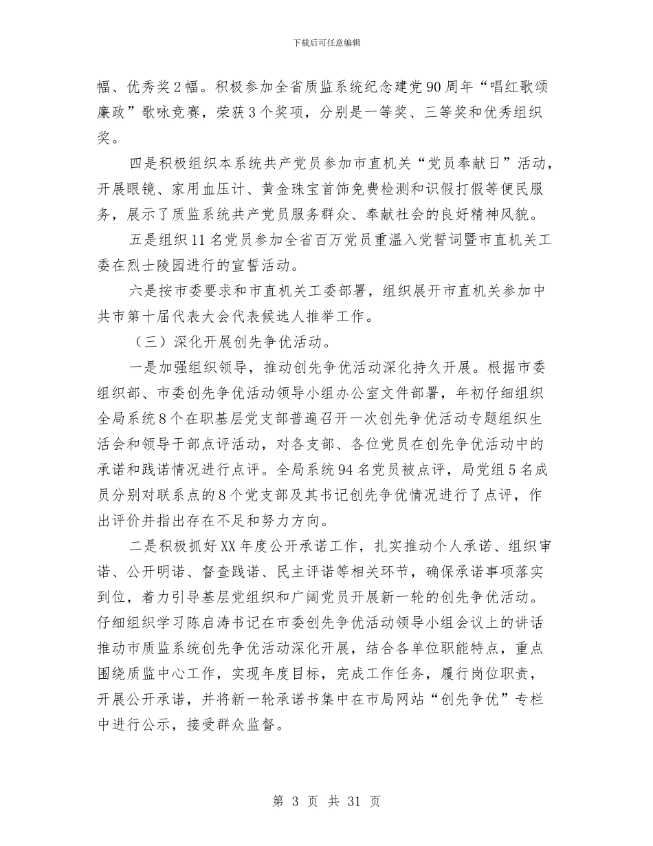 质监局工作总结和明年计划与质监局工作成效上半年总结讲话汇编_第3页