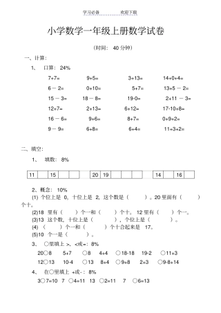 小学数学一年级上册数学试卷可直接打印