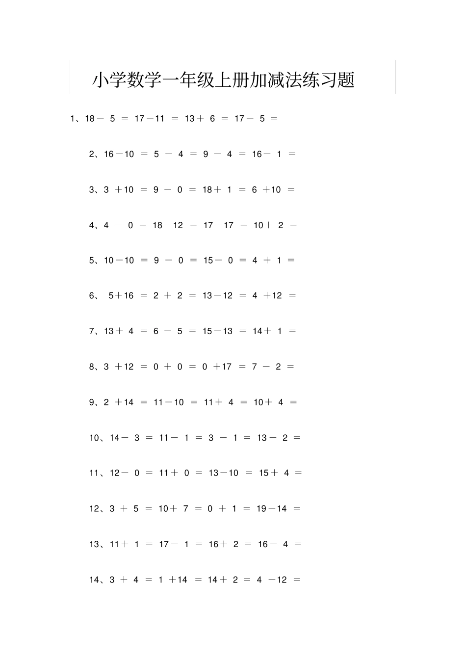 小学数学一年级上册加减法练习题_第1页