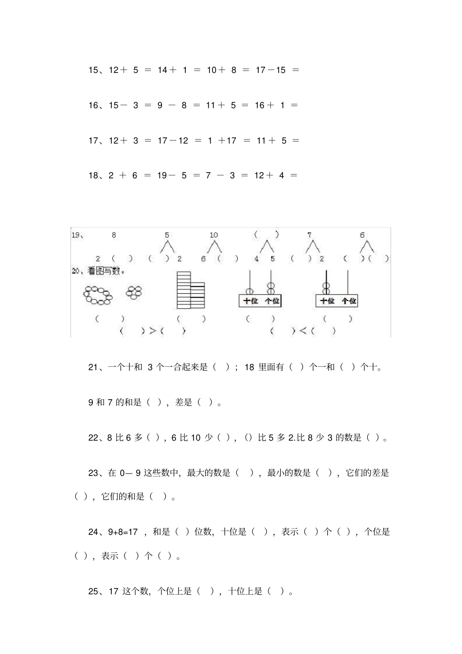 小学数学一年级上册加减法练习题_第2页
