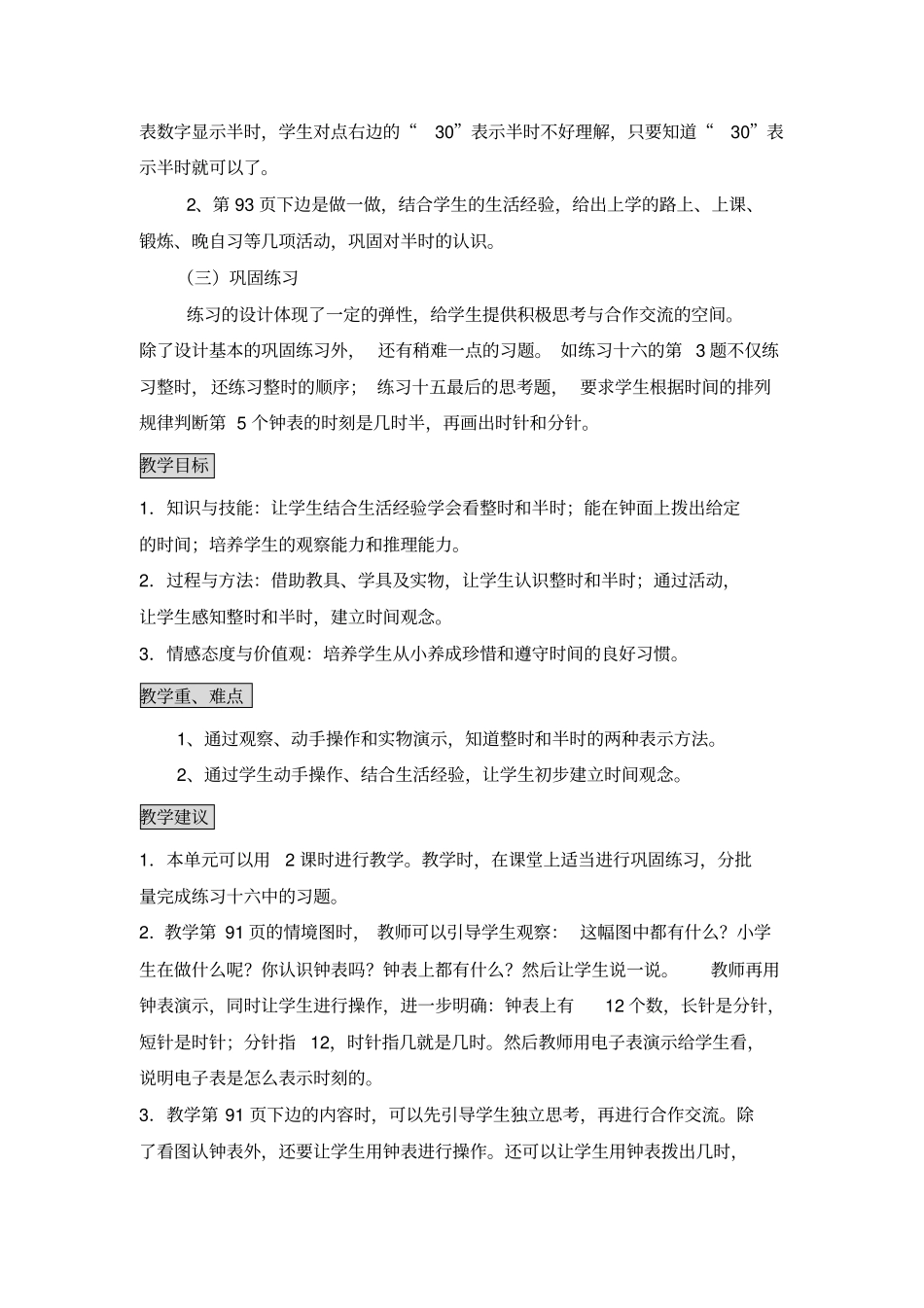 小学数学一年级上册认识钟表教材分析_第2页