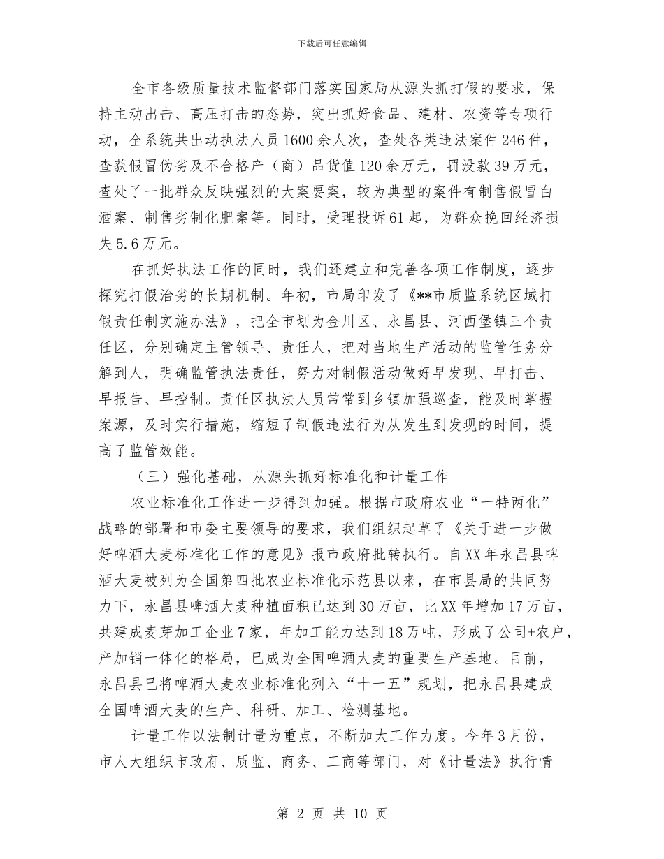 质监局工作成效半年总结与质监局干部作风建设半年工作小结范文汇编_第2页