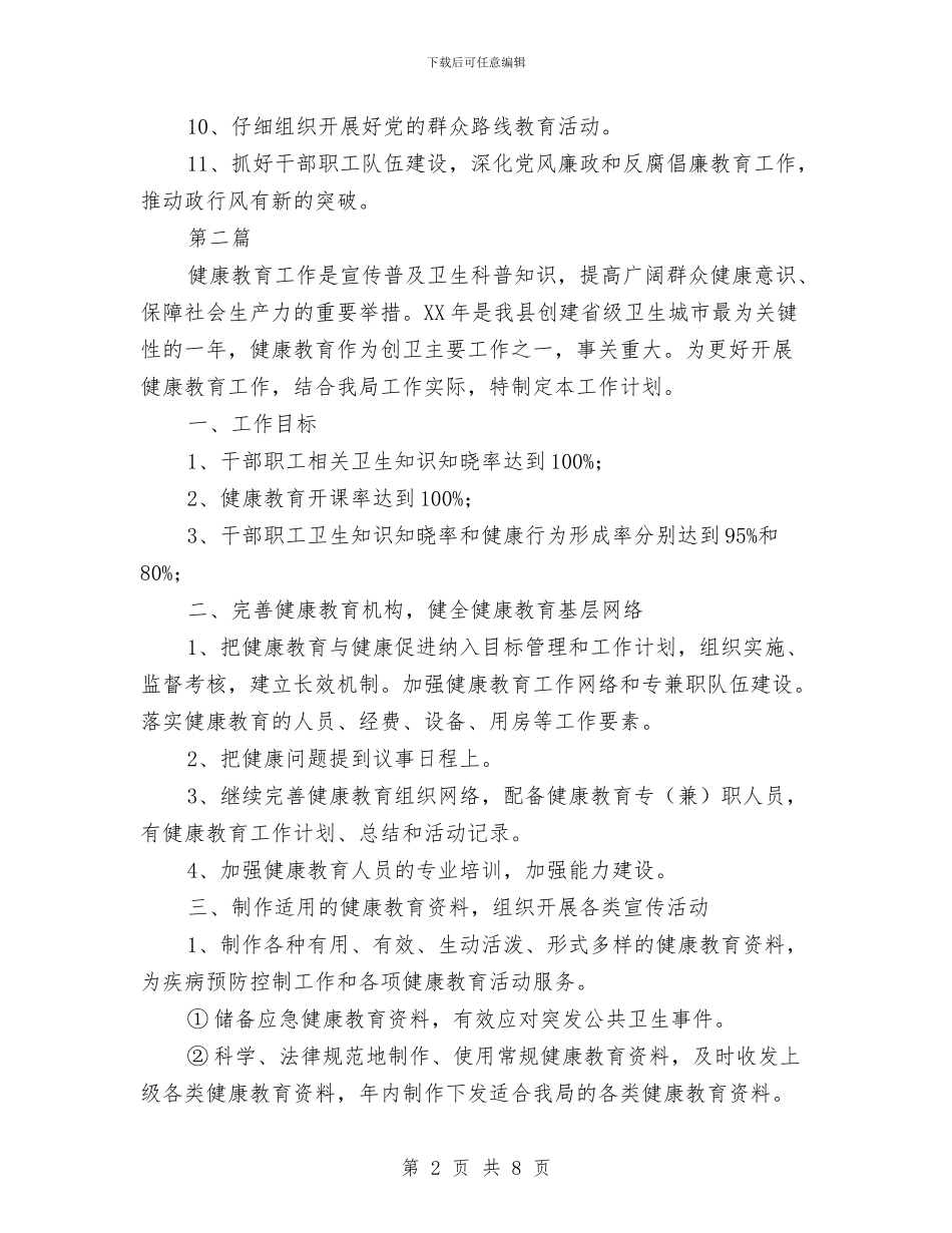 质监局工作计划3篇与质监局工作计划范文汇编_第2页