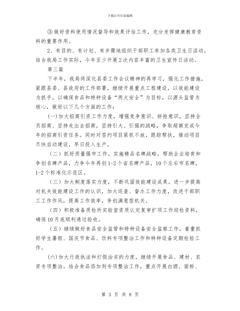 质监局工作计划3篇与质监局工作计划范文汇编_第3页