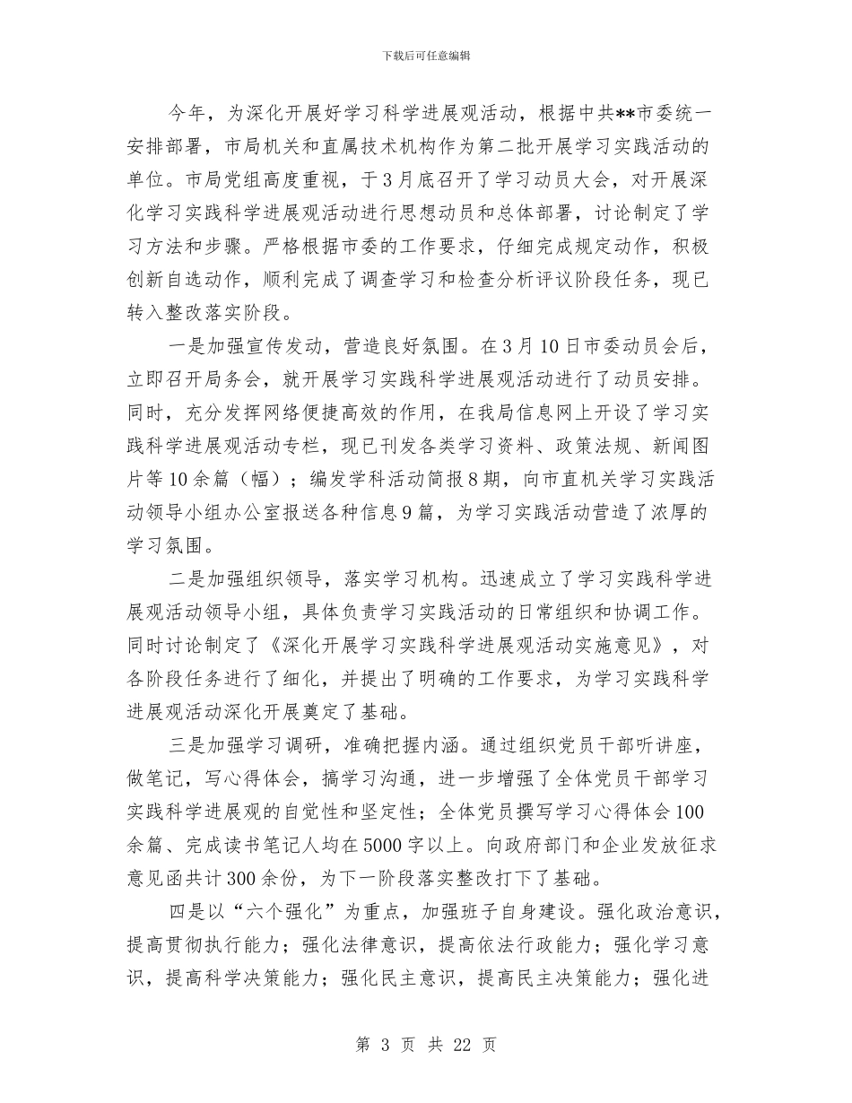 质监局工作成果半年总结会议发言与质监局市安全生产形势情况上半年总结及下半年打算汇编_第3页