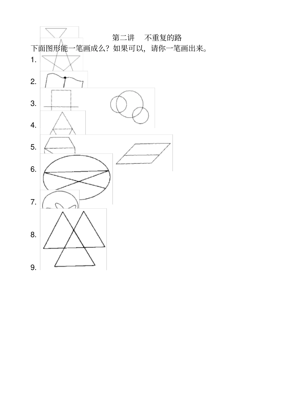 小学数学一年级上学期思维训练卷_第2页