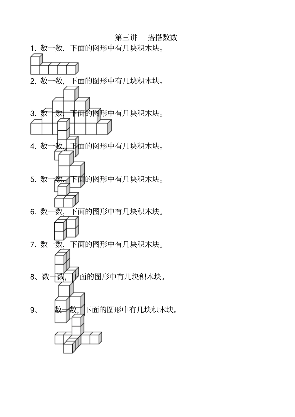 小学数学一年级上学期思维训练卷_第3页