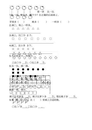小学数学一年级上学期思维训练卷