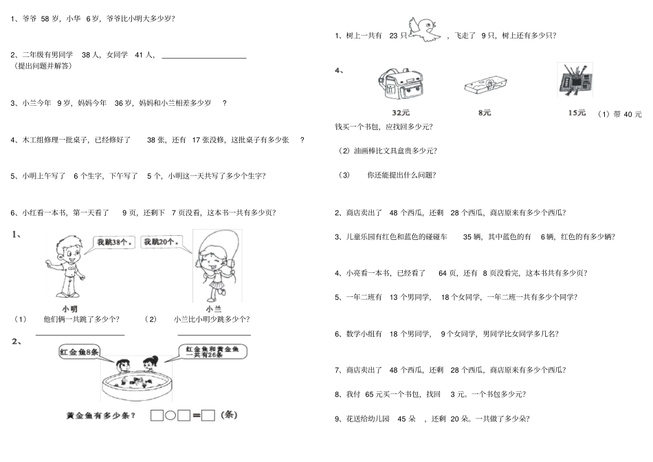 小学数学一年级下册易错题_第2页