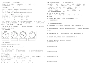 小学数学一年级下册易错题