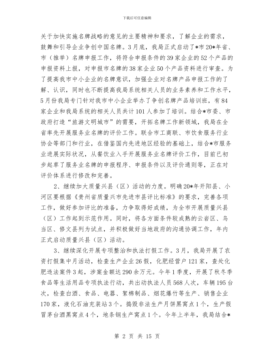 质监局干部上半年的工作总结与质监局干部作风建设半年工作小结范文汇编_第2页