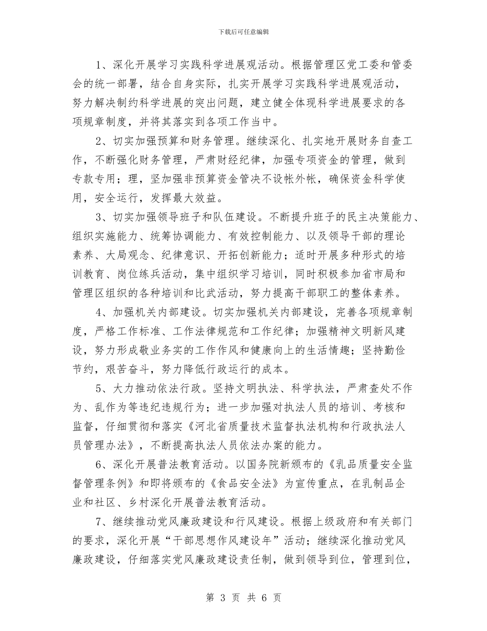 质监局工作计划范文与质监局财务工作计划汇编_第3页