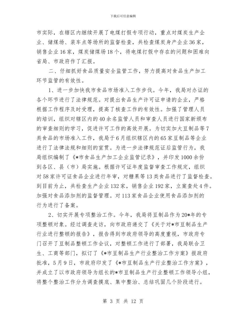 质监局干部上半年的工作总结与质监局干部作风建设年工作总结汇编_第3页