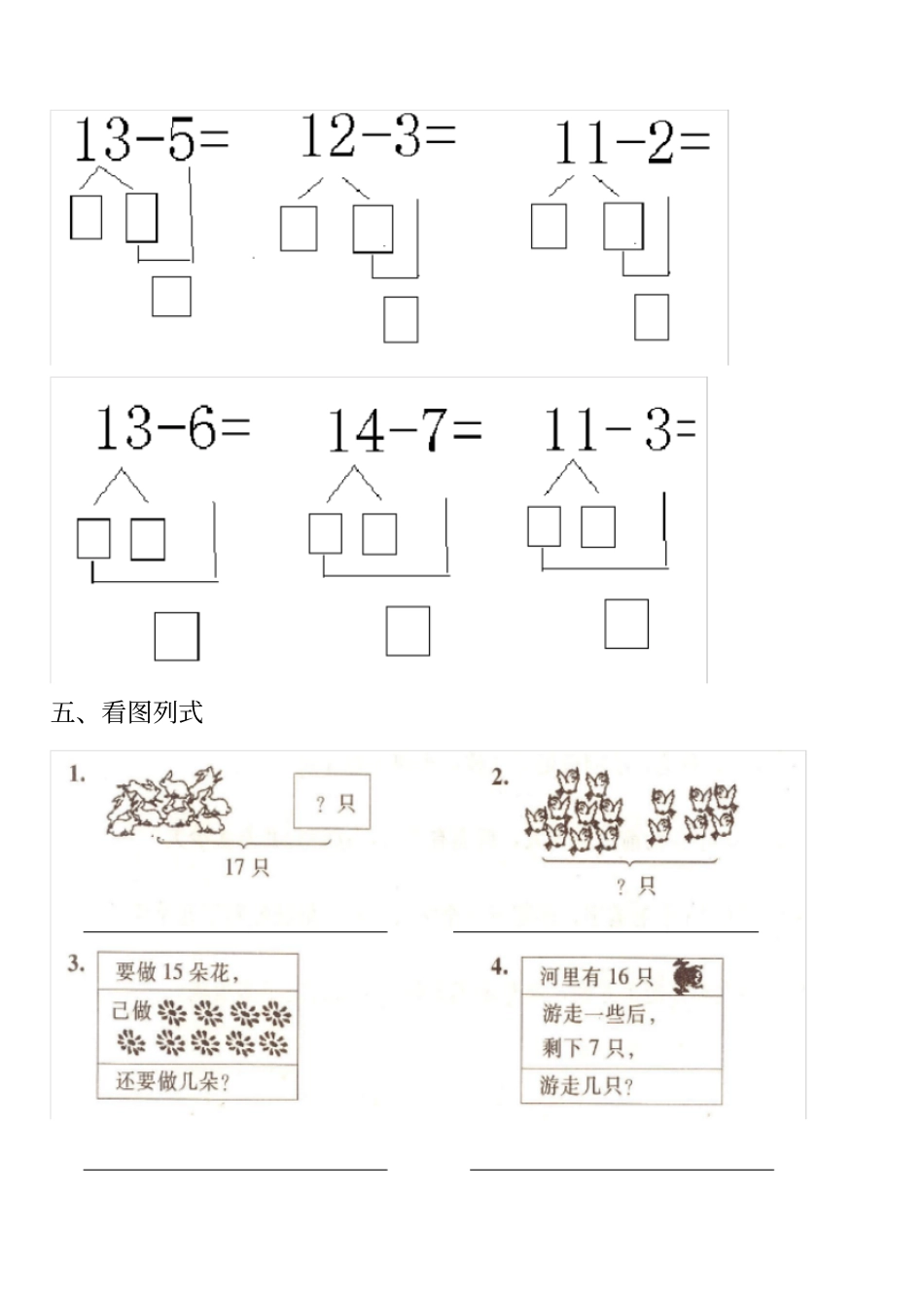 小学数学一年级下册20以内的退位减法练习题1_第2页